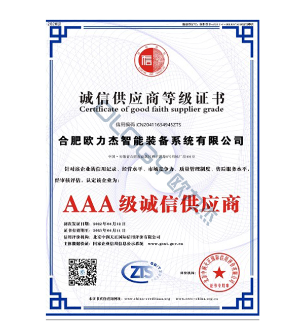 誠信供應商等級證書
