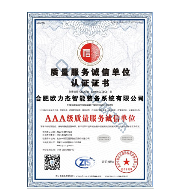 質量服務誠信單位認證證書